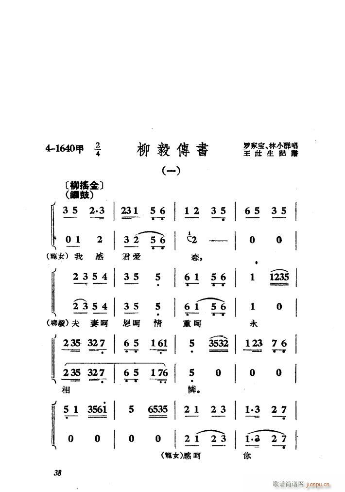 柳毅传书(四字歌谱)1