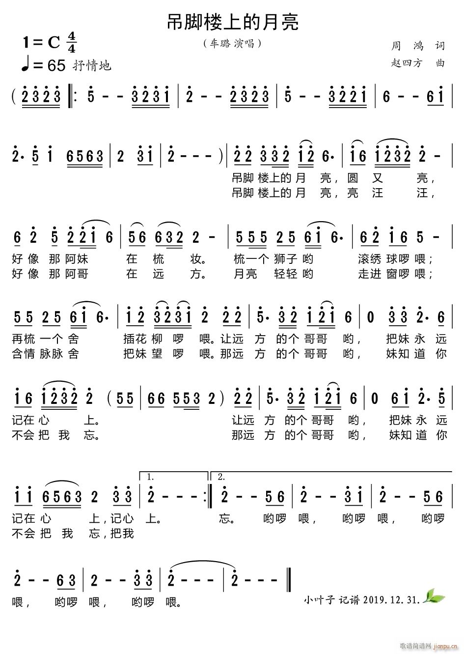 吊脚楼上的月亮(七字歌谱)1