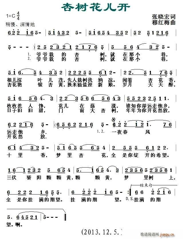 杏树花儿开(五字歌谱)1