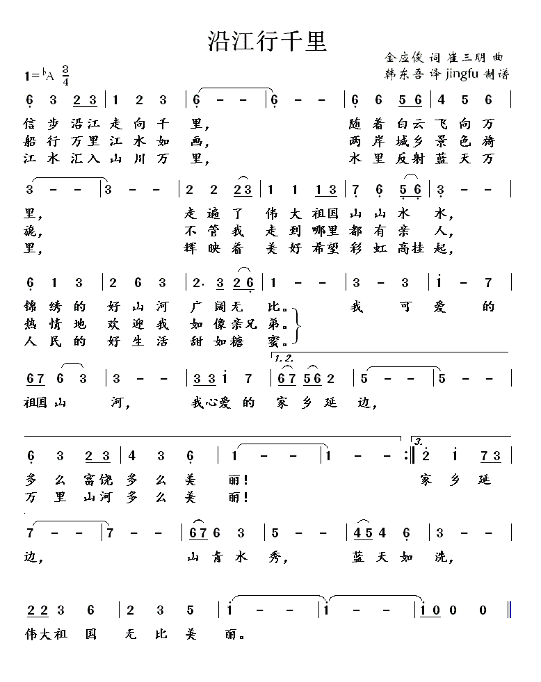 沿江行千里(五字歌谱)1