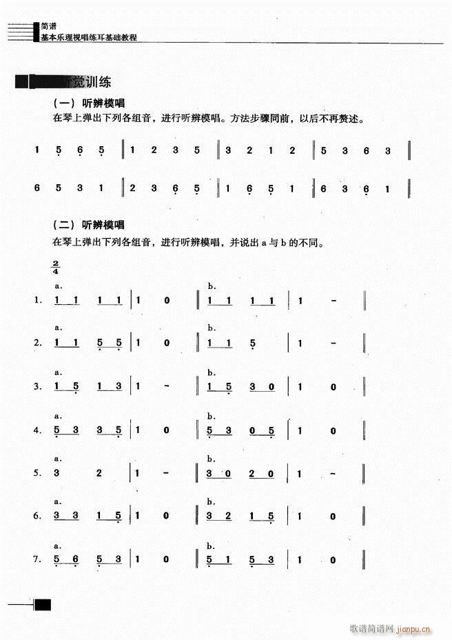 基本乐理视唱练耳基础教程 目录前言1 60(十字及以上)33