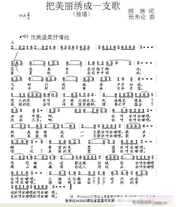 把美丽绣成一支歌(八字歌谱)1