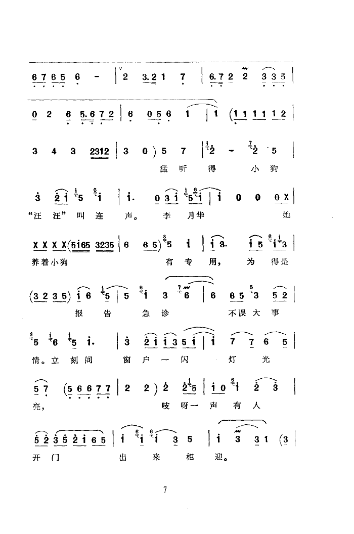 夜请李月华(五字歌谱)7