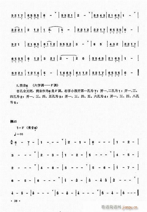 箫吹奏法21-40(笛箫谱)18