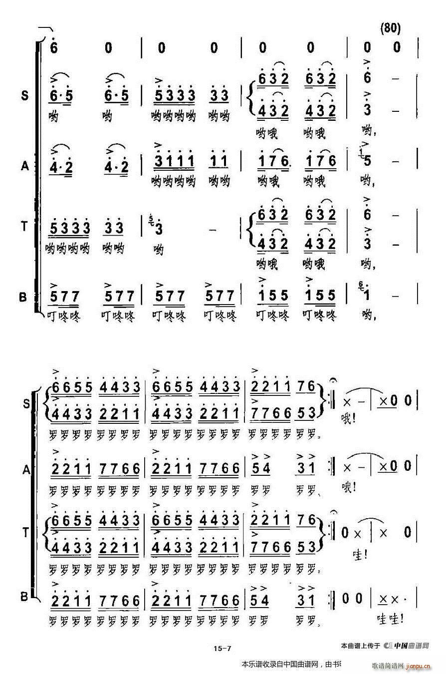 放马山歌 杨明编合唱版 合唱谱(合唱谱)7