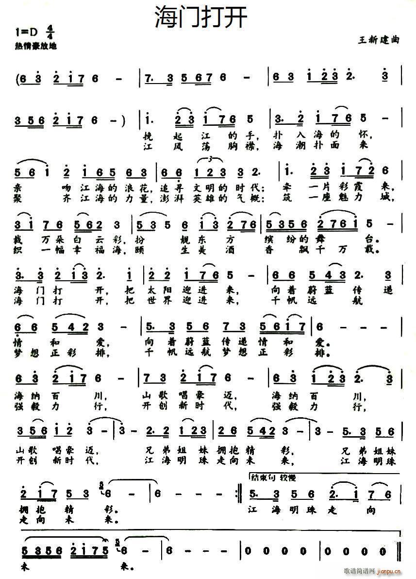 海门打开(四字歌谱)1