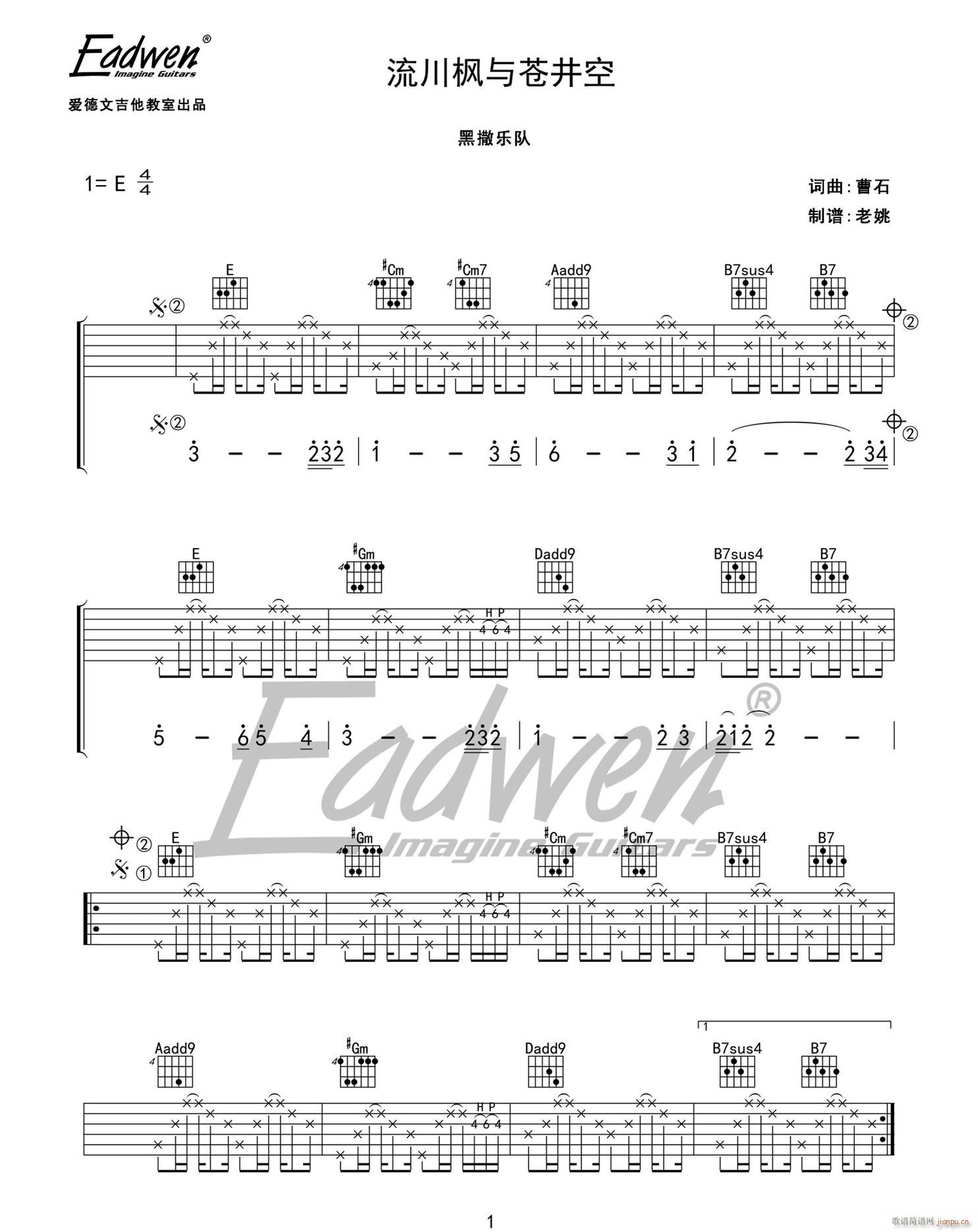 流川枫与苍井空 E调原版(吉他谱)1