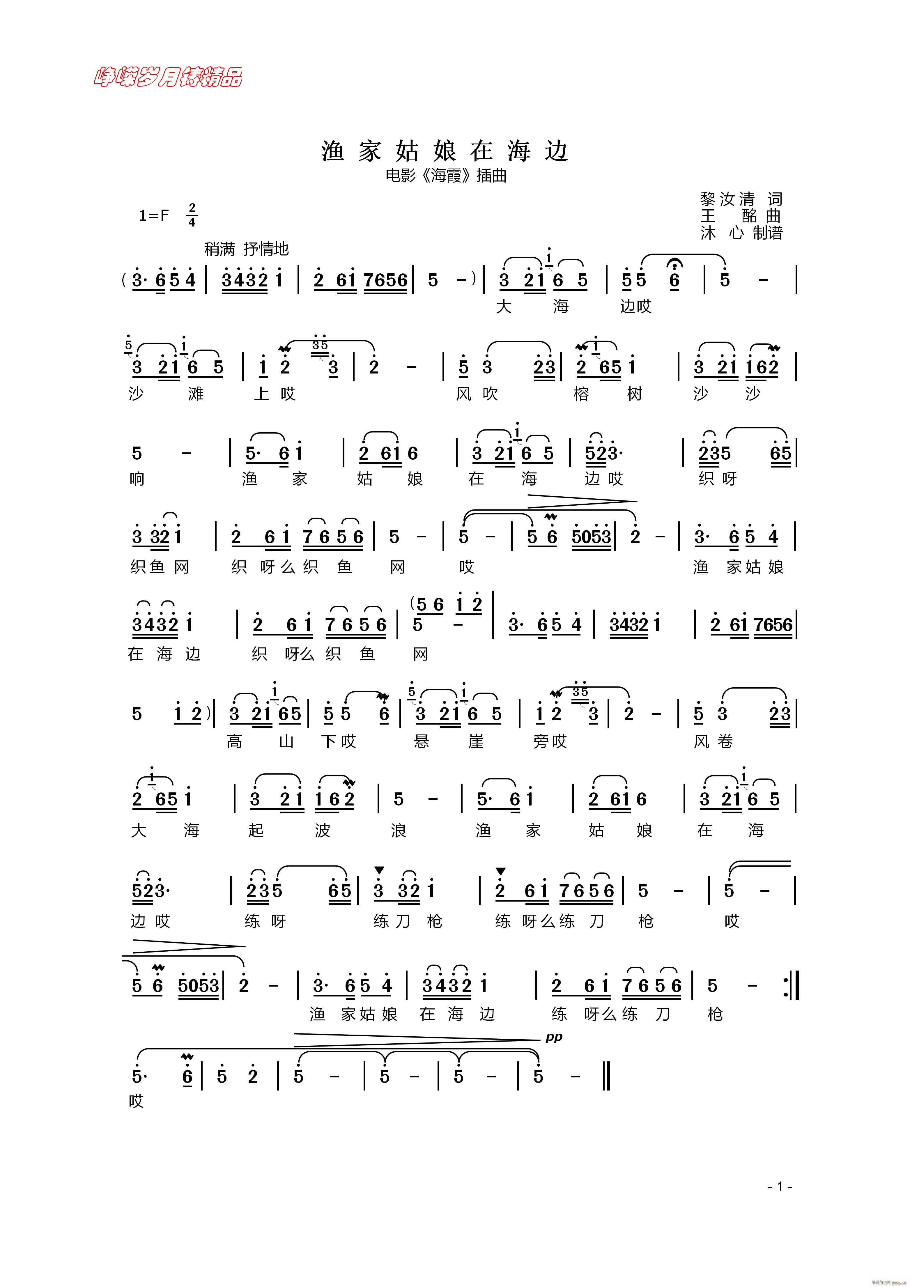 渔家姑娘在海边 百年精品(十字及以上)1