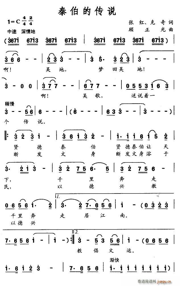泰伯的传说(五字歌谱)1