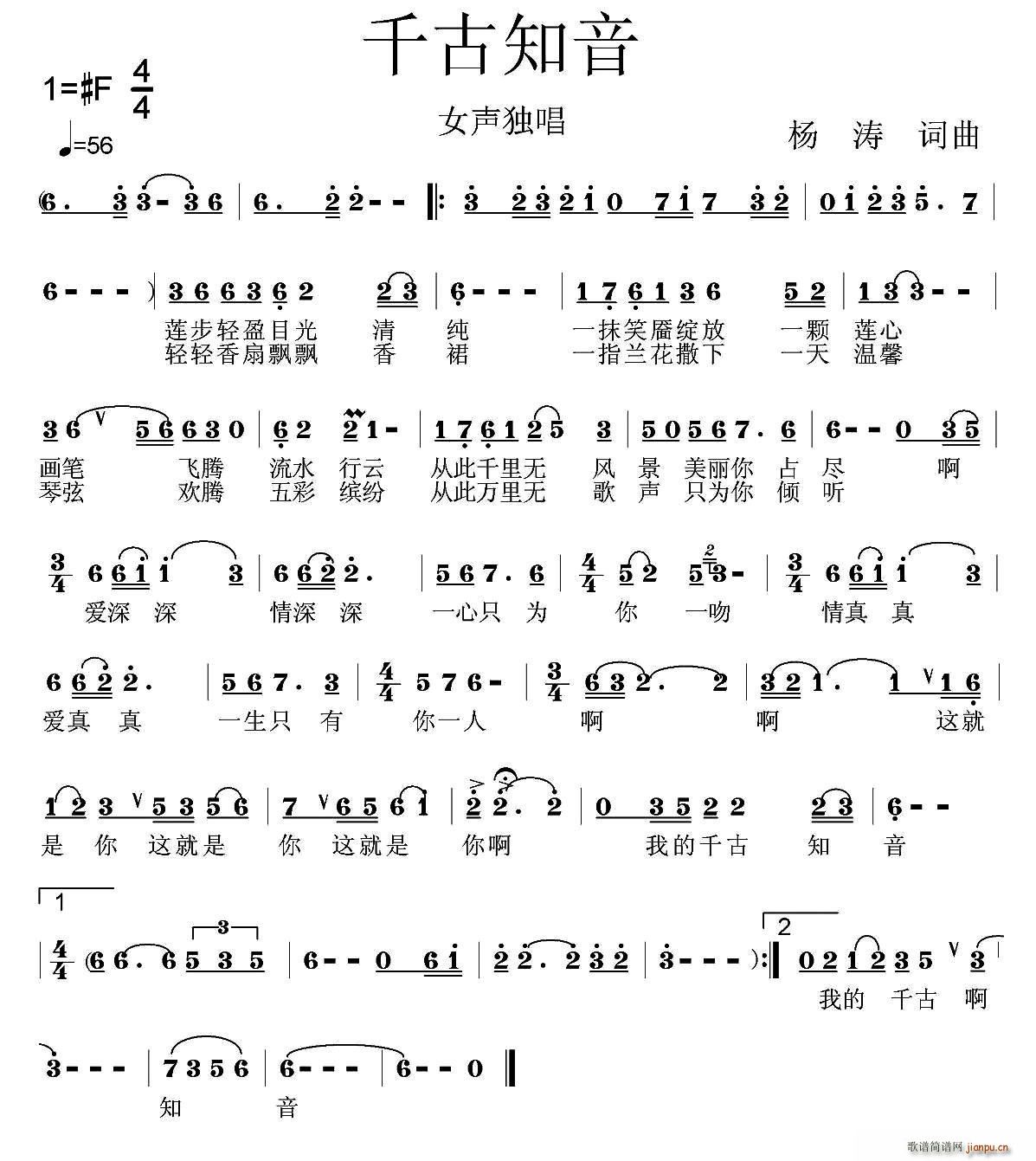 千古知音(四字歌谱)1