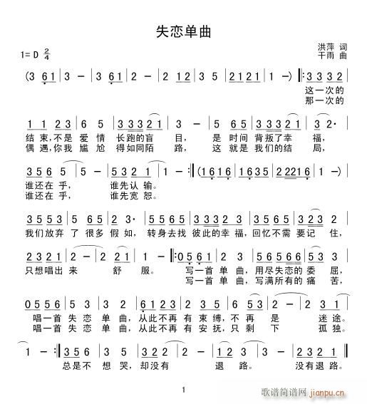 失恋单曲(四字歌谱)1