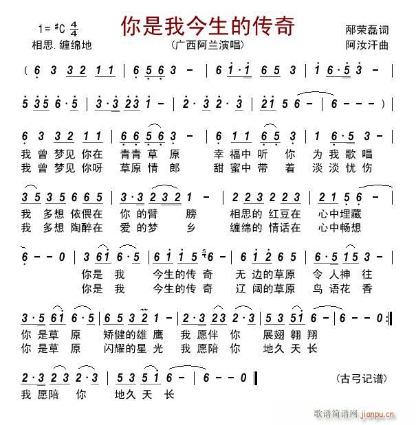 你是我今生的传奇(八字歌谱)1