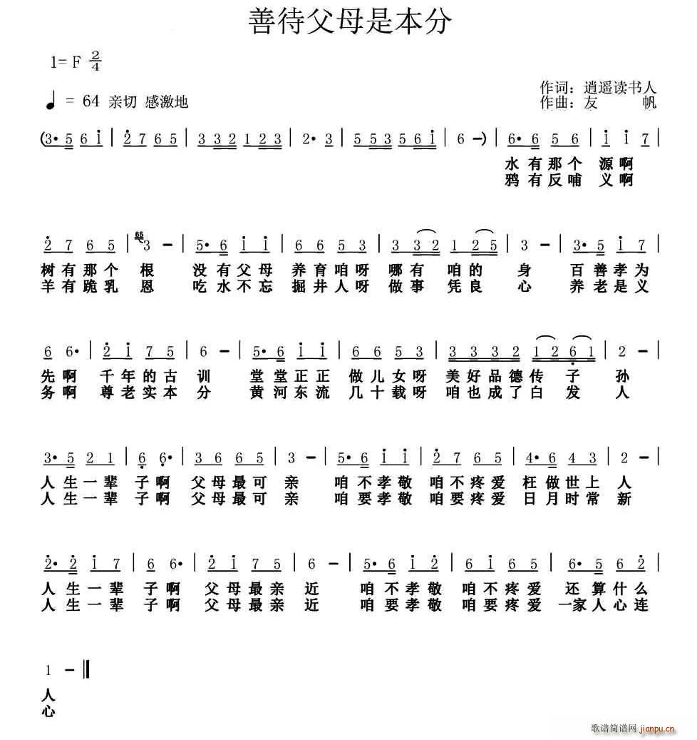 善待父母是本分(七字歌谱)1