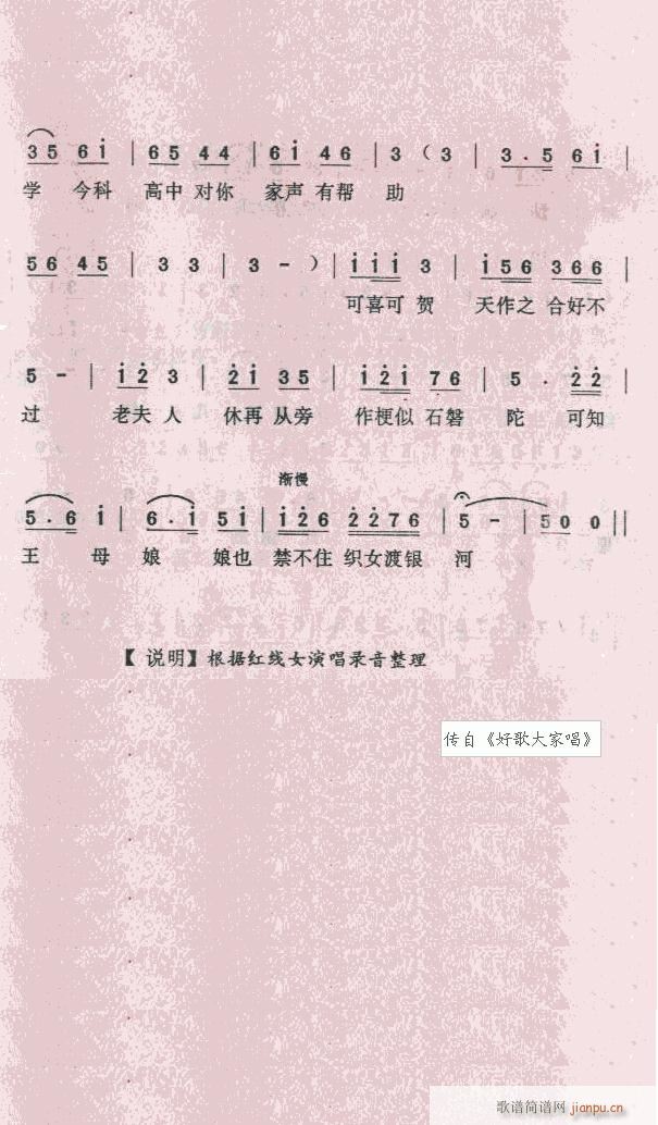 西厢记之"拷红"(八字歌谱)3