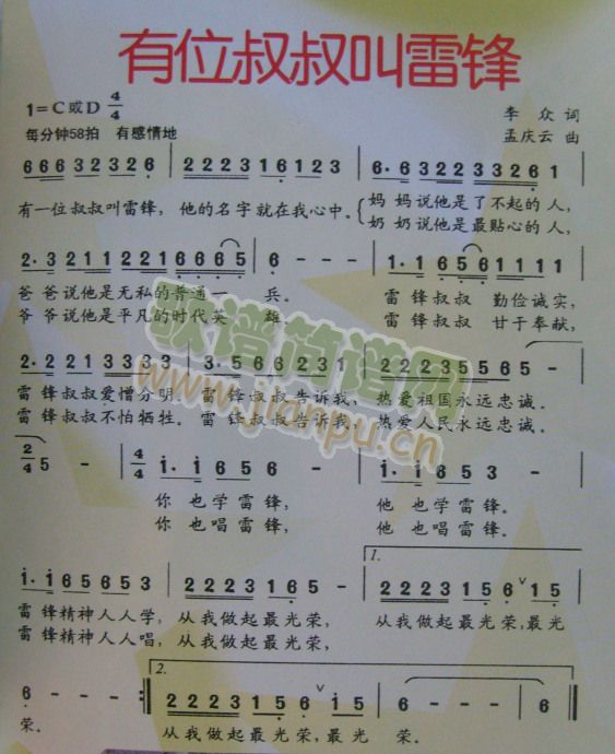 有位叔叔叫雷锋(七字歌谱)1