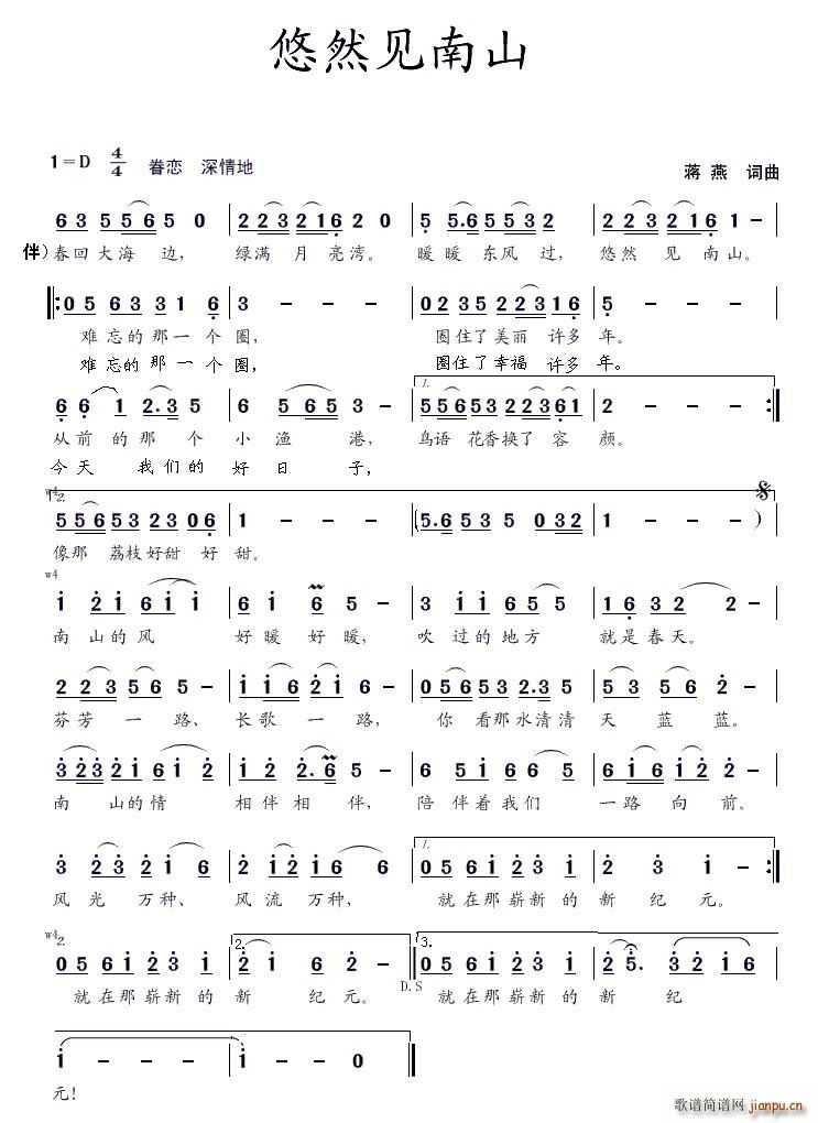 悠然见南山(五字歌谱)1