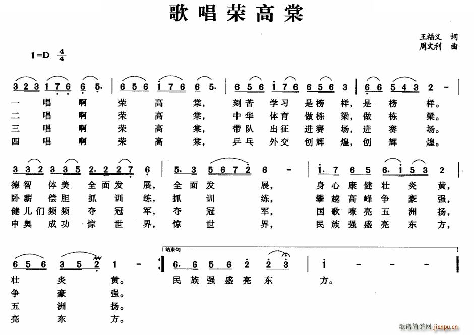 歌唱荣高棠(五字歌谱)1
