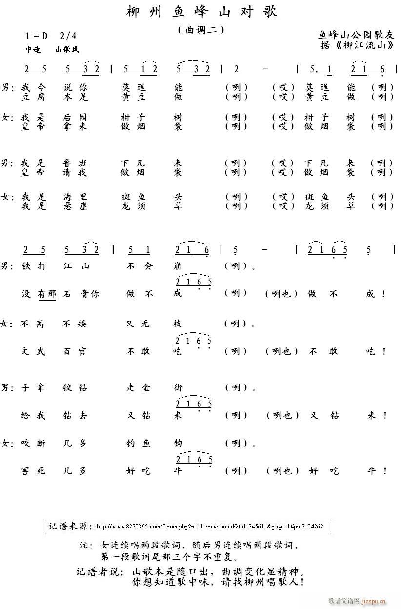 柳州鱼峰山对歌 曲调二(十字及以上)1