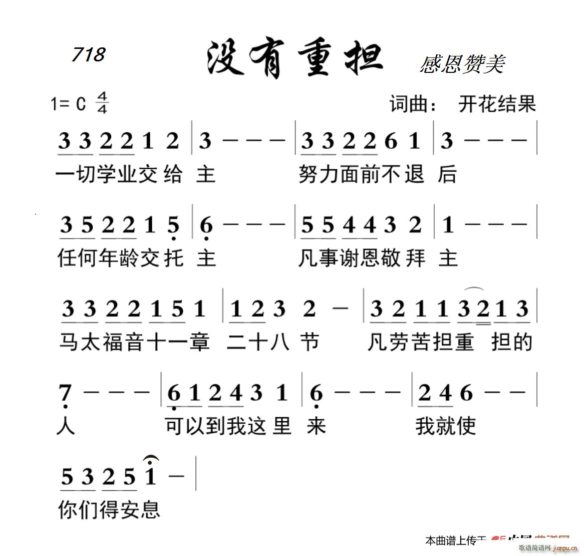 714 没有重担(八字歌谱)1