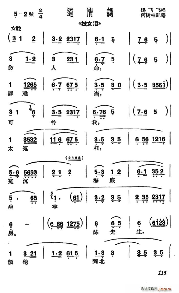 沪剧 伤人命罪难当 妓女泪 选段 道情调(十字及以上)1