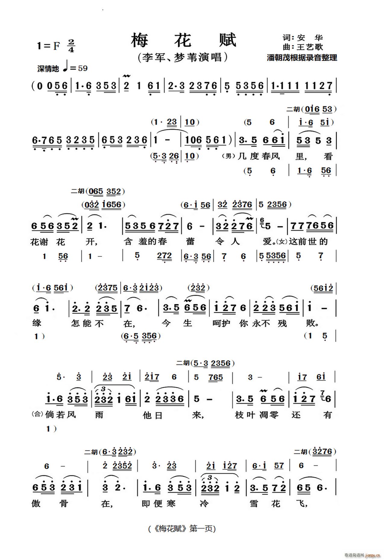 梅花赋京歌 带简单伴奏谱(十字及以上)1