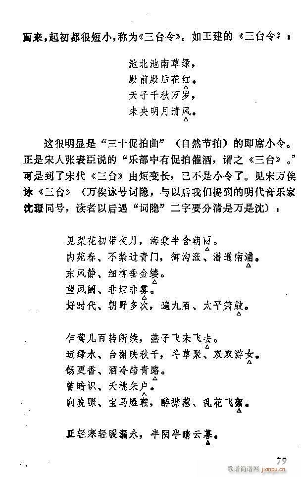 中国音乐节拍法 61 120(十字及以上)19