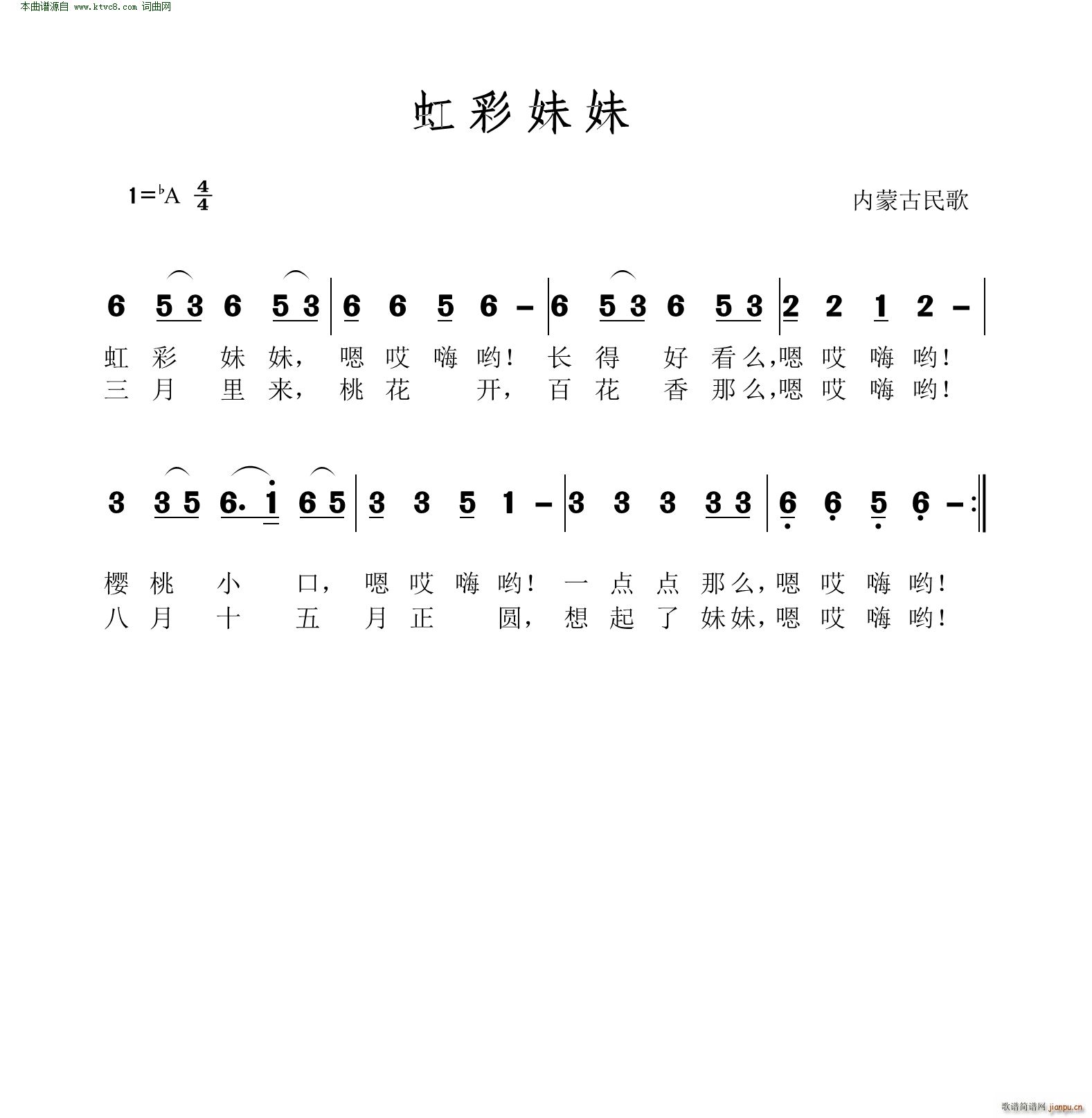 虹彩妹妹 内蒙古民歌(十字及以上)1