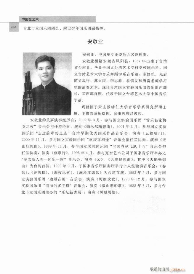 中国笙艺术541 598(笙谱)12