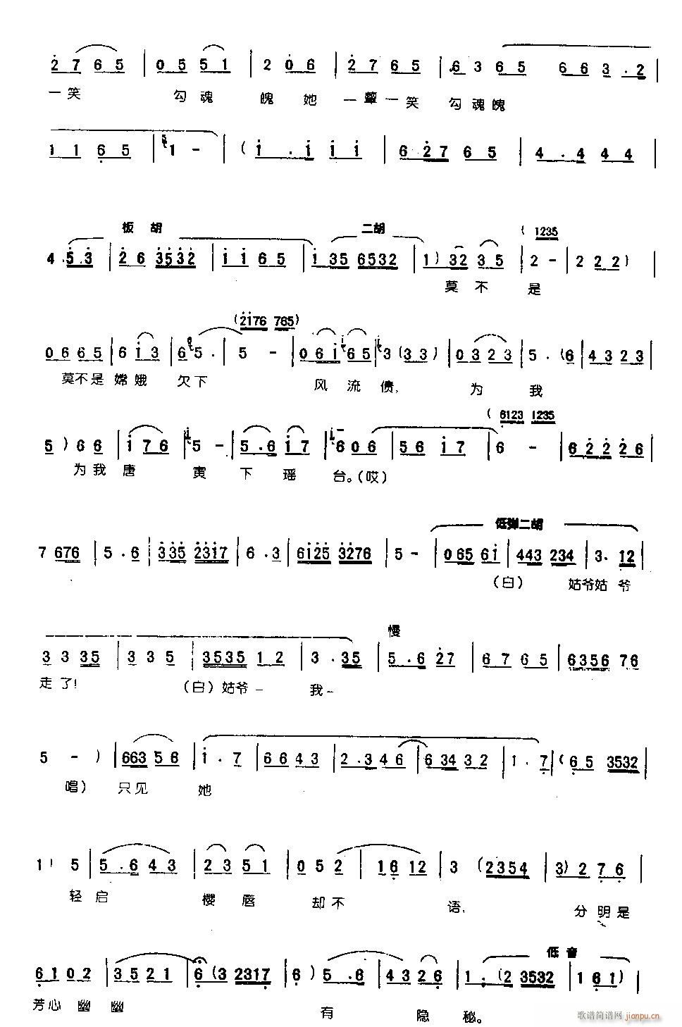 居然间天地放异彩0004豫剧(豫剧曲谱)3