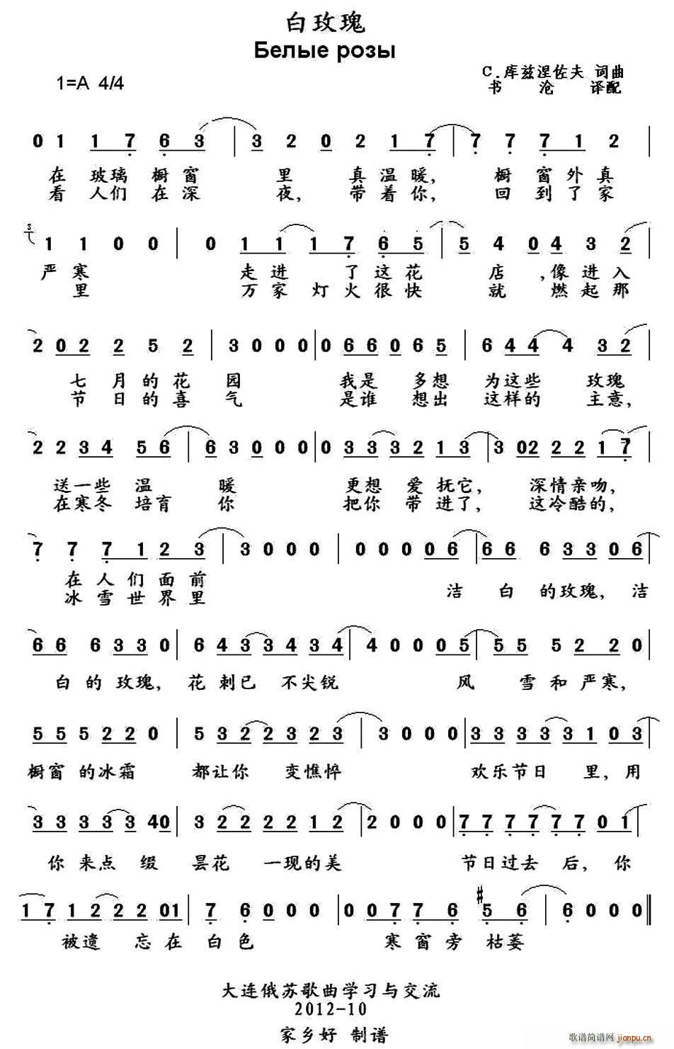 俄 白玫瑰(五字歌谱)1