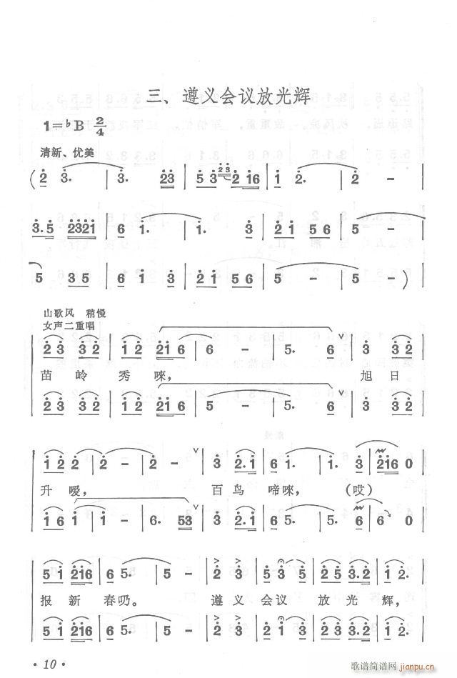 红军不怕远征难  正版总谱 目录1-30(总谱)10