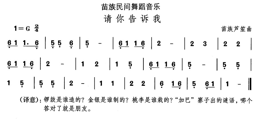 中国民族民间舞曲选苗族舞蹈：请你告诉我(十字及以上)1