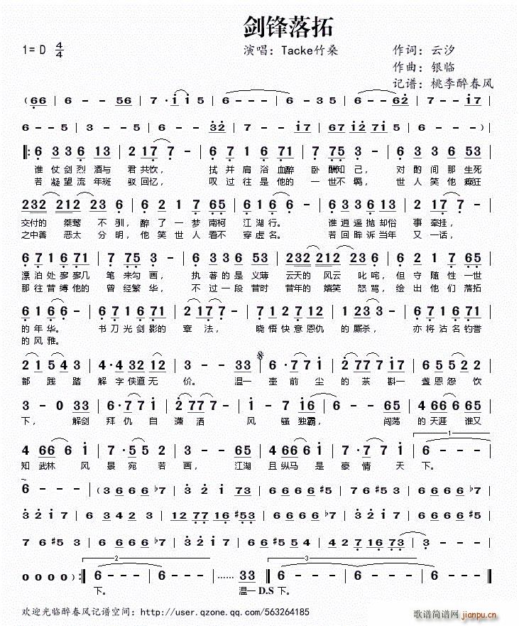 剑锋落拓(四字歌谱)1