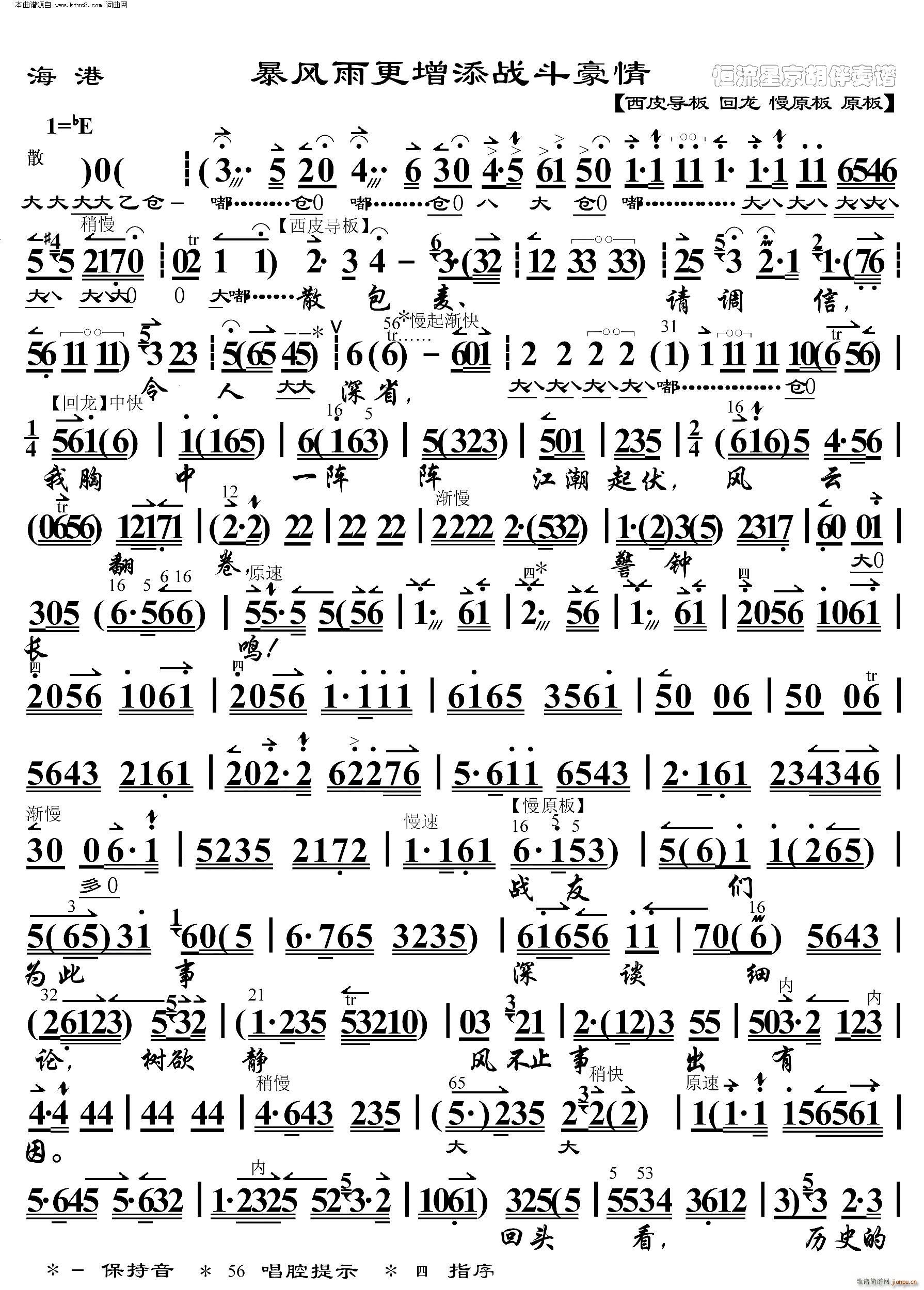 海港 暴风雨更增添战斗豪情 京胡伴奏谱(京剧曲谱)1