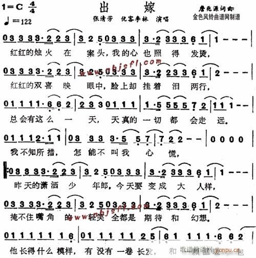 出嫁--张清芳、优客李林---可听(十字及以上)1