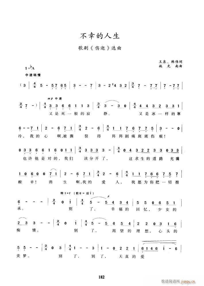 歌剧 伤逝 选曲10首(十字及以上)15