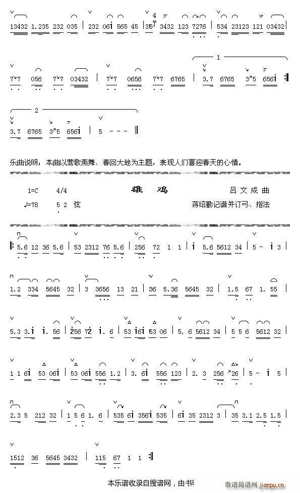 喜迎莺2 雄鸡(七字歌谱)1