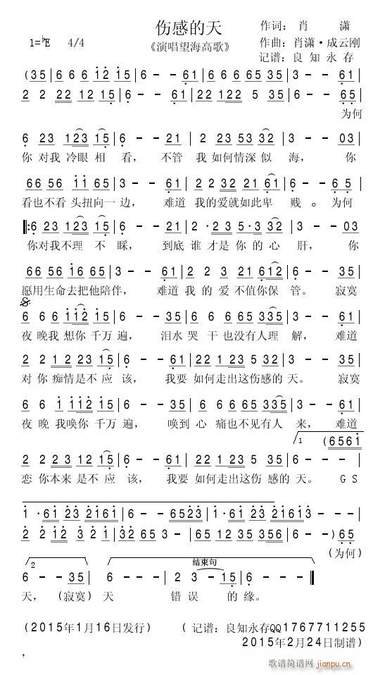 伤感的天(四字歌谱)1