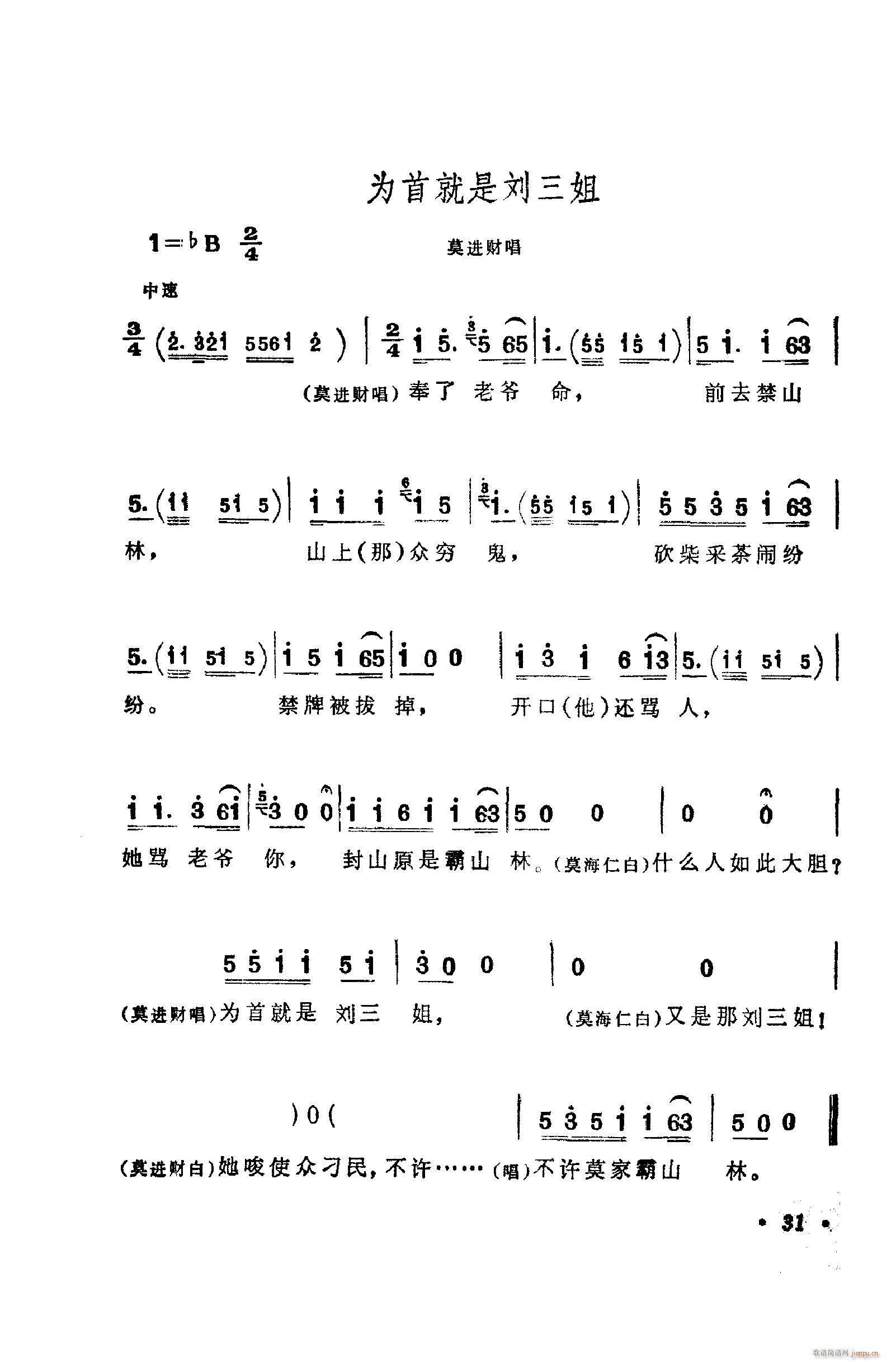 歌舞剧刘三姐唱腔集 001 050(十字及以上)41