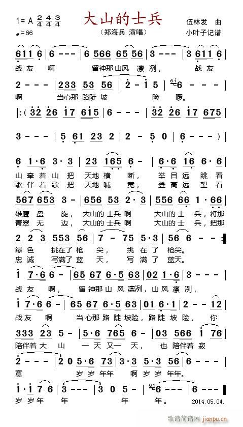 大山的士兵(五字歌谱)1
