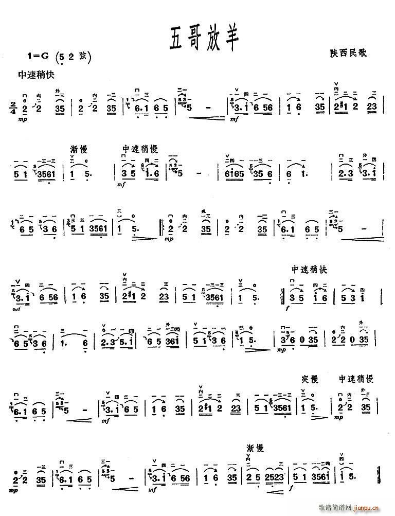 五哥放羊 陕西民歌(九字歌谱)1