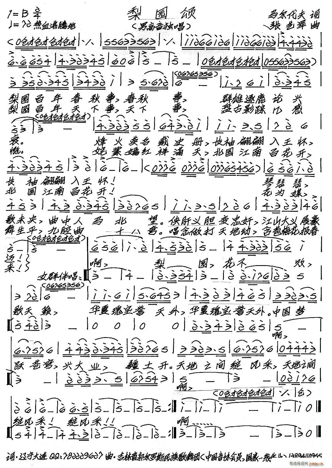 梨园颂(三字歌谱)1