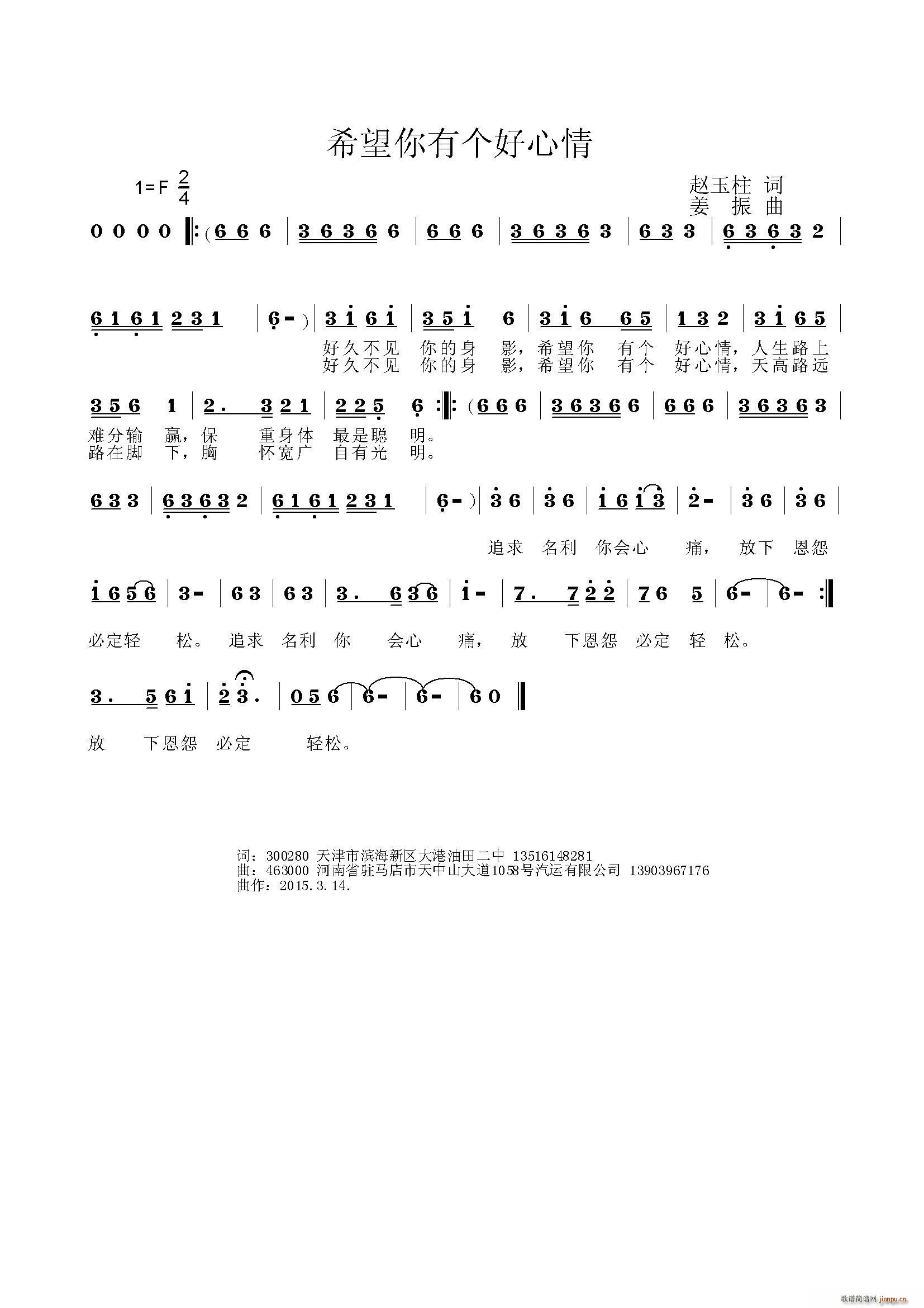 希望你有个好心情(八字歌谱)1