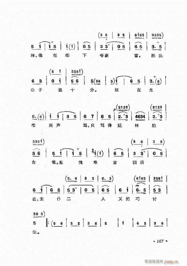 张君秋唱腔选集 增订本 121 180(京剧曲谱)47