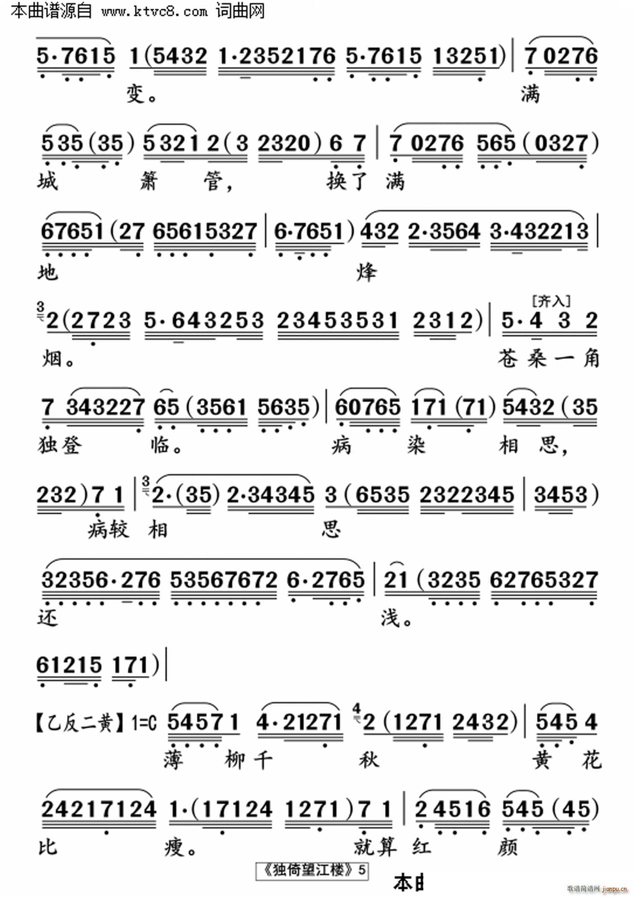 独倚望江楼(五字歌谱)5