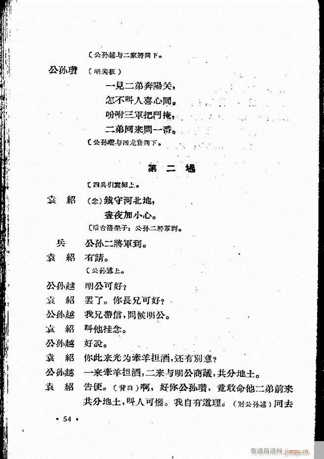 河北梆子汇编 第四集 目录前言 1 60(十字及以上)56