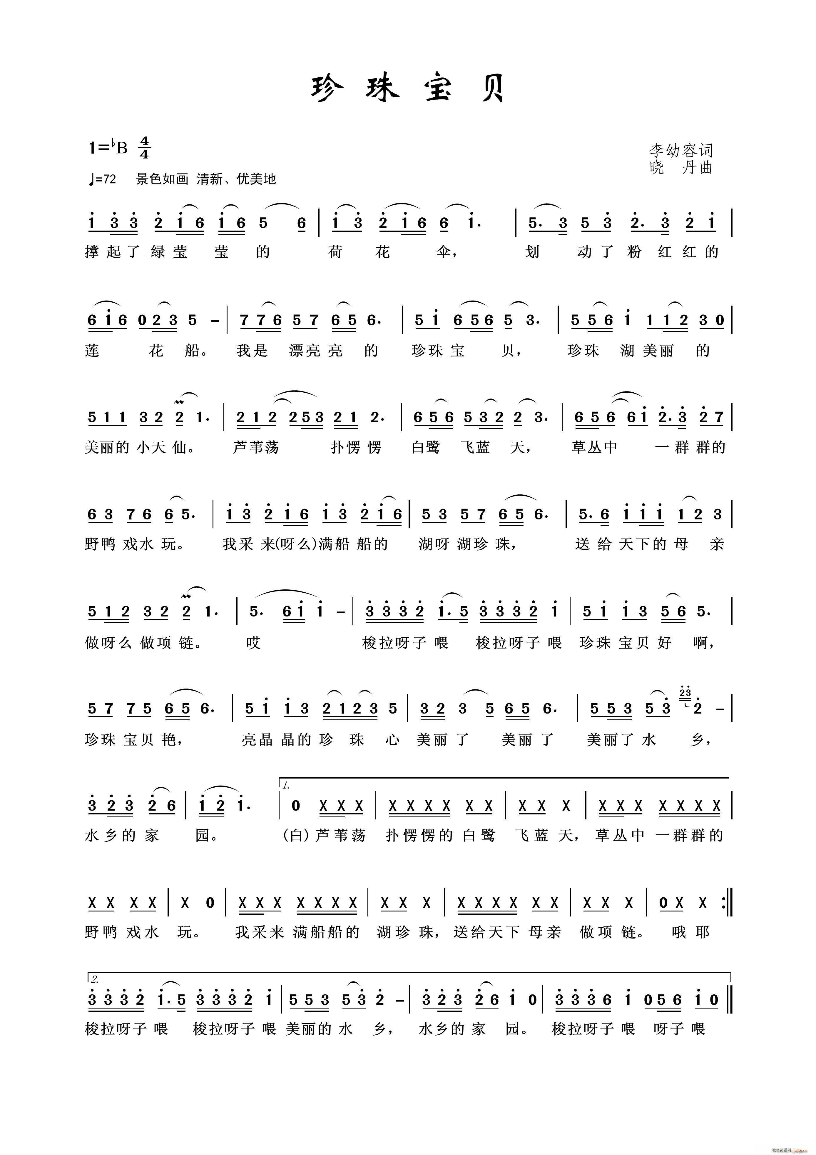 珍珠宝贝(四字歌谱)1