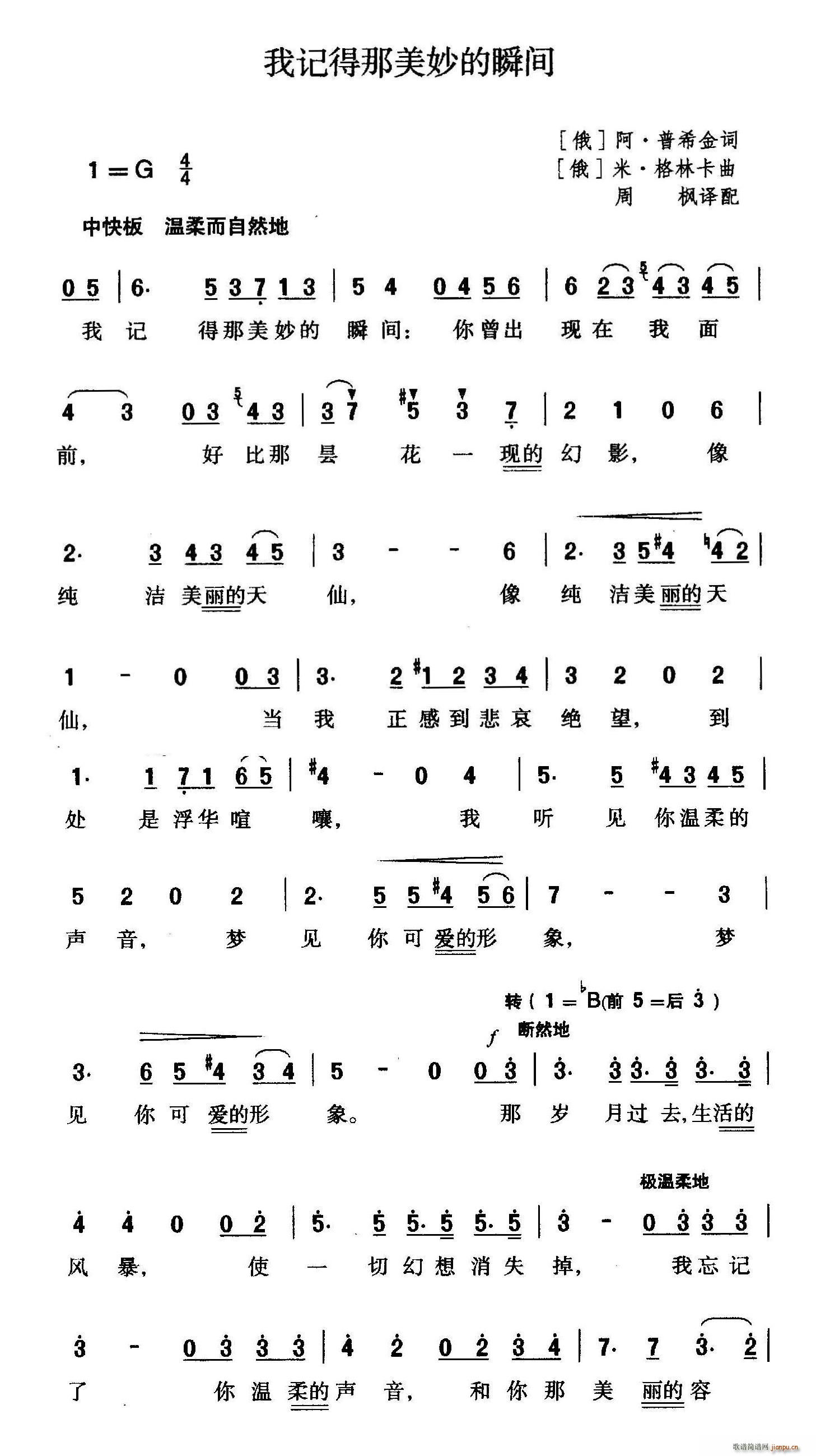 我记得那美妙的瞬间(九字歌谱)1