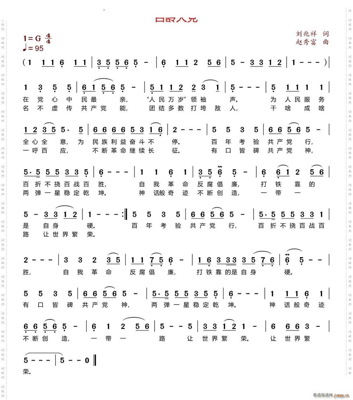 百龄大党(四字歌谱)1