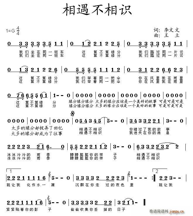相遇不相识(五字歌谱)1